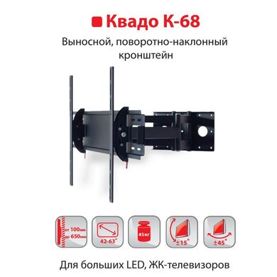 Кронштейн для ТВ КВАДО К-68