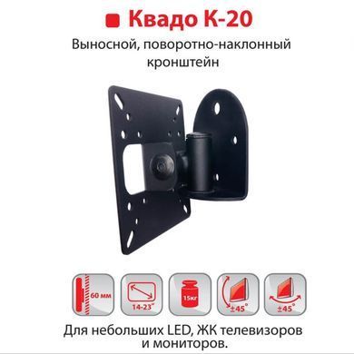 Кронштейн для ТВ Квадо К-20 срібло