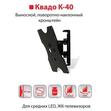 Кронштейн для ТВ КВАДО К-40 серебро
